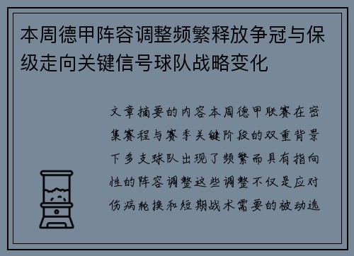 本周德甲阵容调整频繁释放争冠与保级走向关键信号球队战略变化