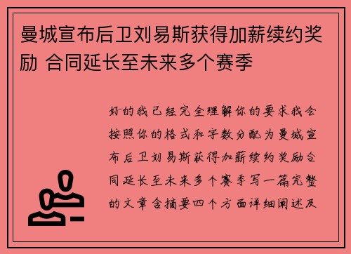 曼城宣布后卫刘易斯获得加薪续约奖励 合同延长至未来多个赛季 曼城宣布后卫刘易斯获得加薪续约奖励 合同延长至未来多个赛季