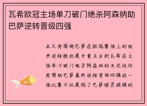 瓦希欧冠主场单刀破门绝杀阿森纳助巴萨逆转晋级四强